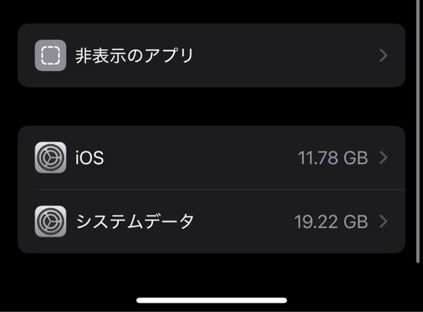 iPhoneのストレージについて。妹のiPhone12(64GB)がスト - Yahoo!知恵袋