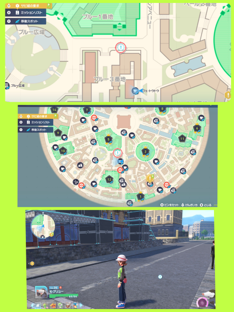 依頼主 ポケモンレジェンズZAで依頼主がどこにいるのかわからない、サイド