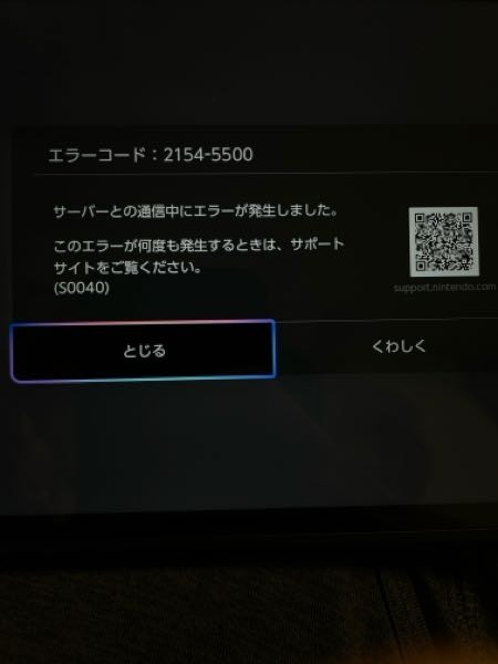 スイッチ2でニンテンドーアカウントにログインしようとしたら、こ