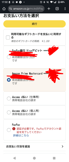 至急AmazonPrimeMaterCardを即時発行して審査 - Yahoo!知恵袋