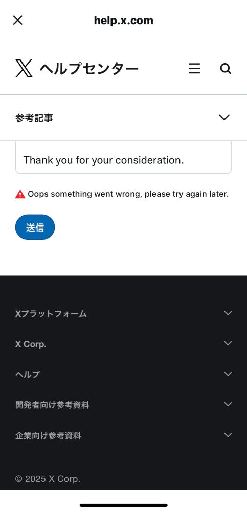 至急！！Xの異議申し立てについて。異議申し立てを送ろうとしたらこの