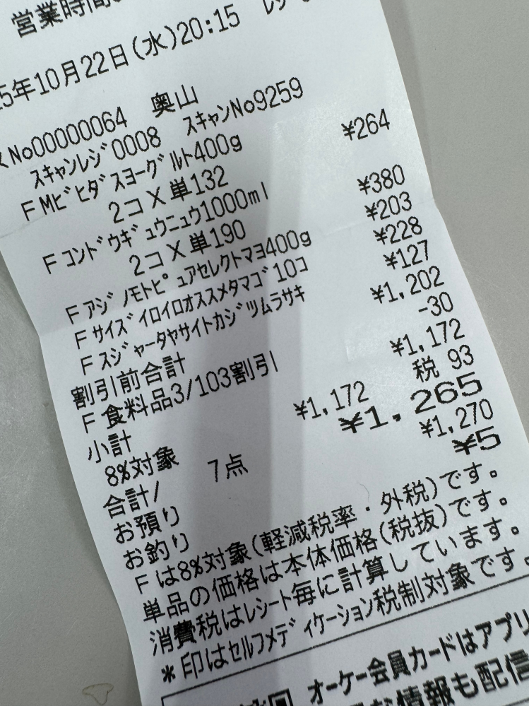 オーケーストアの3/103割引について質問させてください。先日