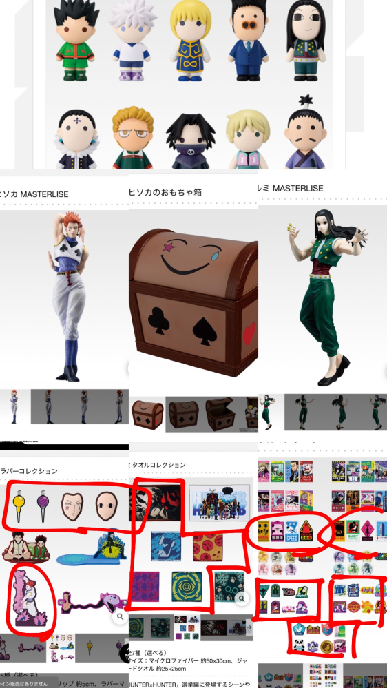 11月発売のHUNTER×HUNTERの一番くじをロット買い(できた - Yahoo!知恵袋