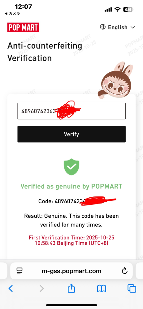 ラブブを購入後、バーコード読み込みをしたらこのようなサイトにと