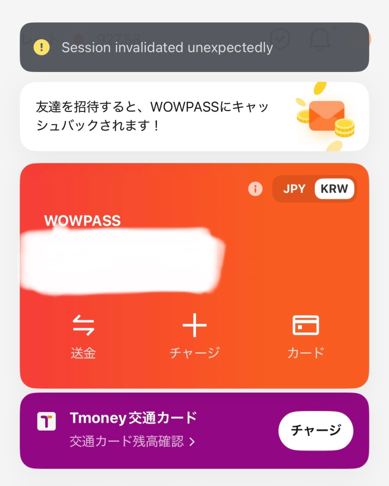 ワオパス WOWPASS 残高249025ウォン ワオパスについて教えていただきたいです。 - アプリ内でワオパスに