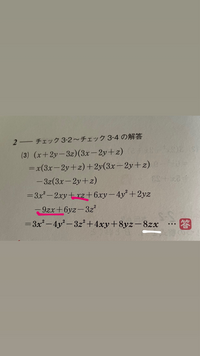 数学 問題 高校の数学問題得意な方教えてください。白の斜線部分-8xzと自
