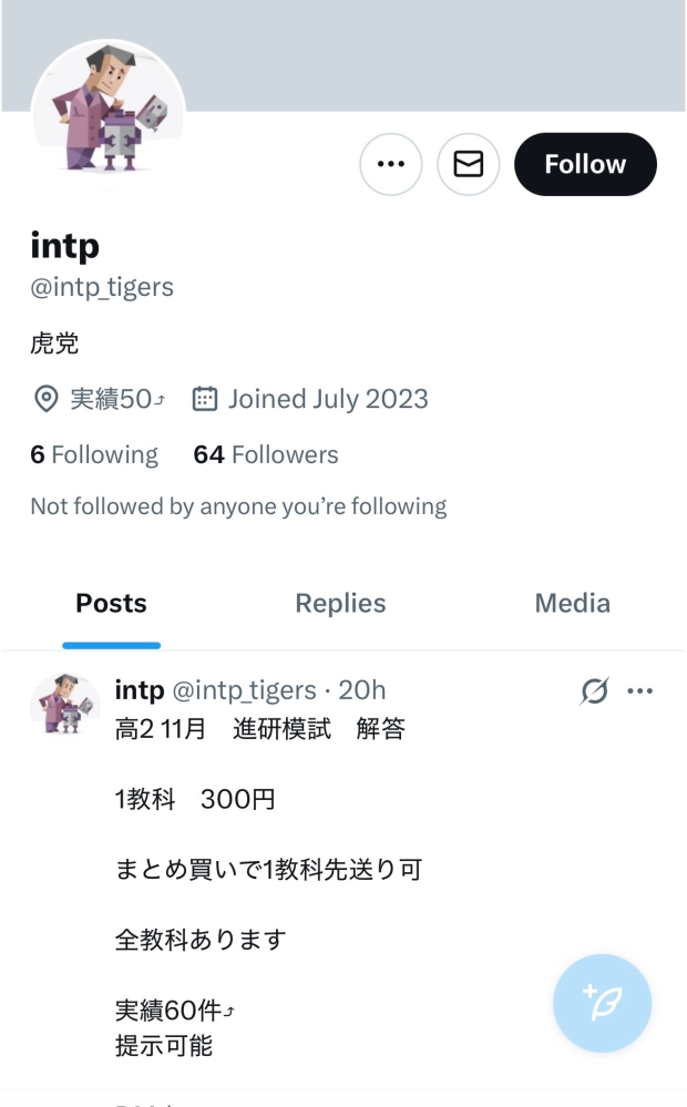 この人から進研模試2025年11月の解答を買ったのですが、これ