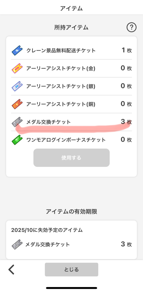 ラウンドワンは、休日や祝日は、3000枚しかメダルをおろせません
