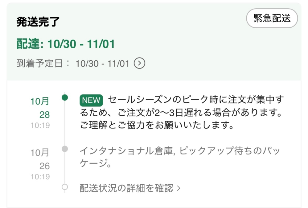 ♡⃛ 次回発送16日 SHEINなのですが、10/25に頼んで10/30~11/1までに到着予