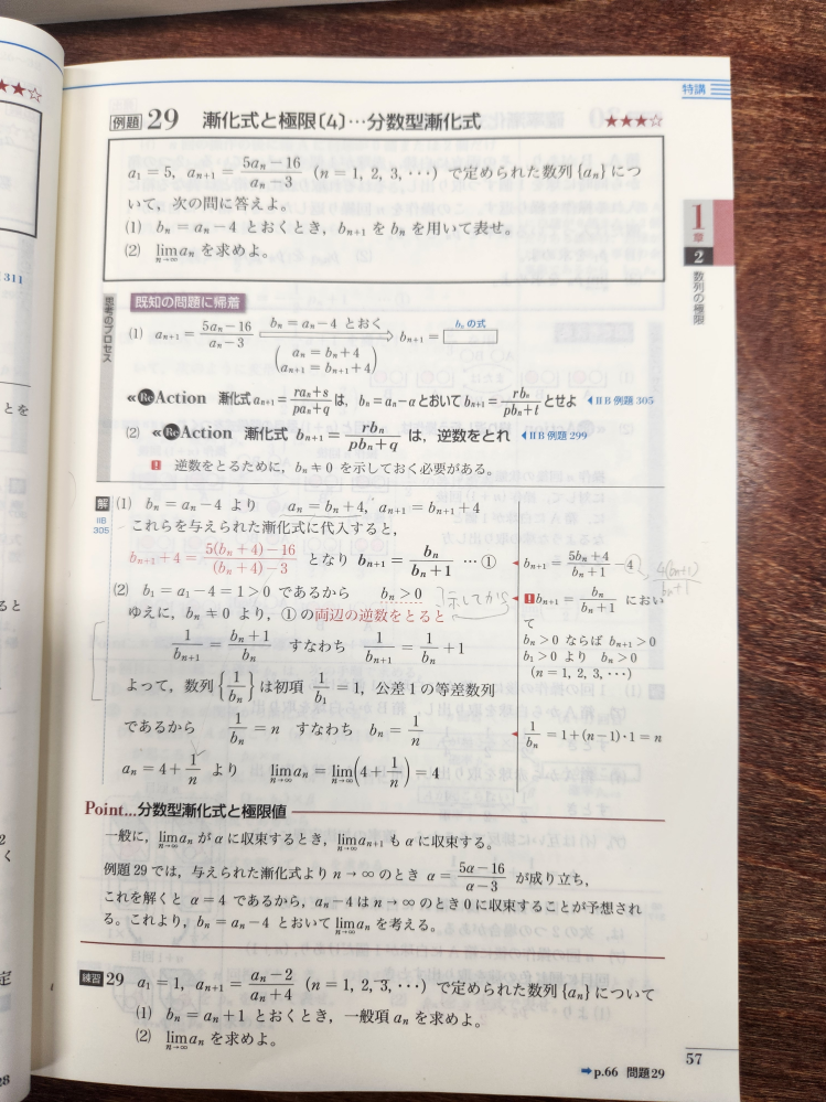 数学です。【で囲ったところの転換を教えて欲しいです。 - 1