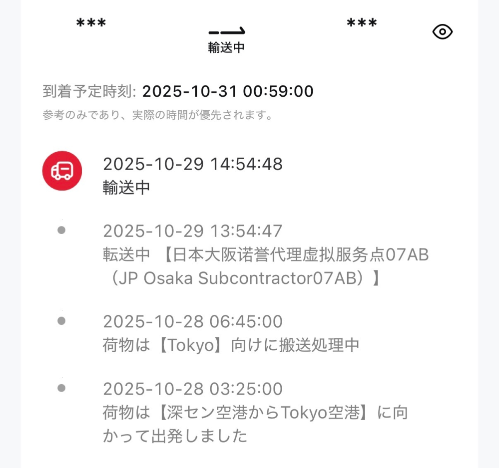 SHEIN頼んだら到着予定が26〜27日でした。 - でも、SHEINの