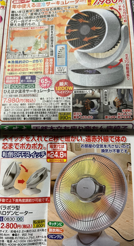 エアコン以外の暖房器具､買うならどっち?理由も教えて下さい｡ - Yahoo 