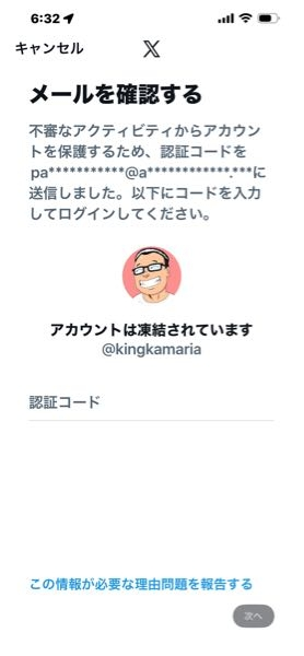 先週からXロックアウトされてログイン出来なくなってしまいました