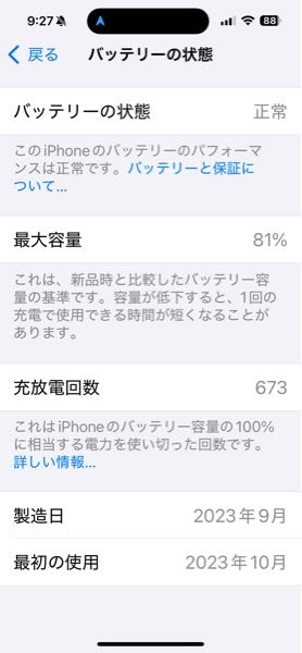 や*ろ様 iPhone14 バッテリー最大容量81% iPhoneのバッテリーの最大容量81％なんですけどまだ使えますか？後