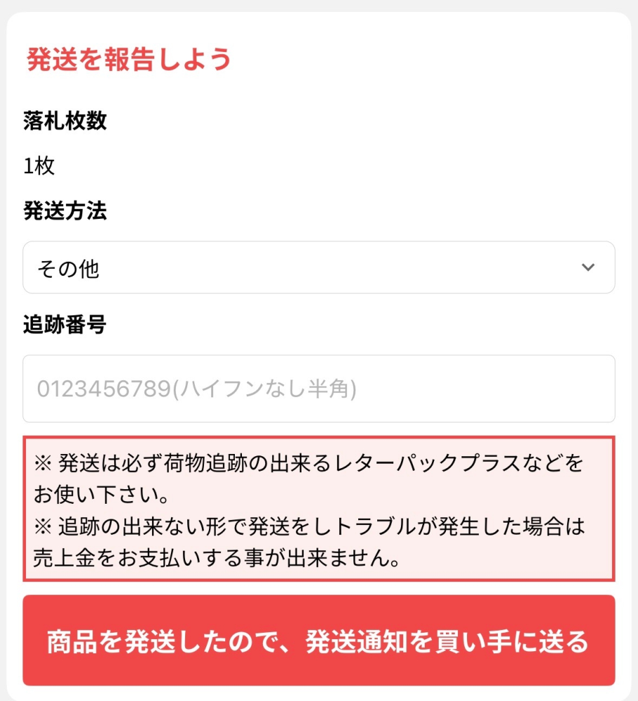 私がチケジャムでチケットを出品し購入され、発券可能になったので 