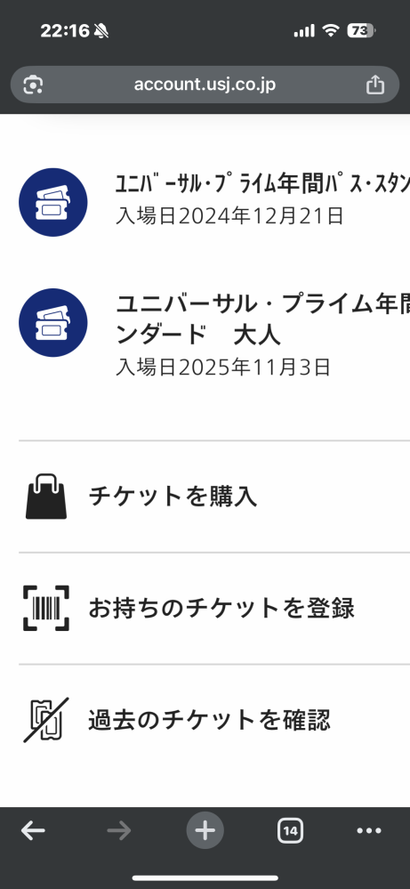 至急、ユニバーサルスタジオジャパンの年間パススタンダードについ 