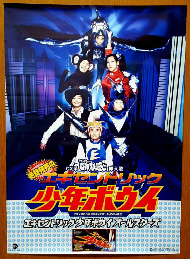 エキセントリック少年ボウイを知っていますか？ - ○「カーボゥイ」が