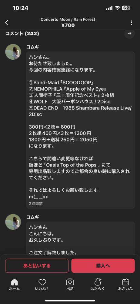 メルカリで横取りされました。即購入したいぐらい欲しい商品があったの