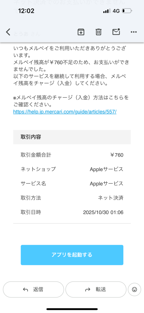 メルカリコンビニ払いで支払いがされず連絡も取れない相手の場合