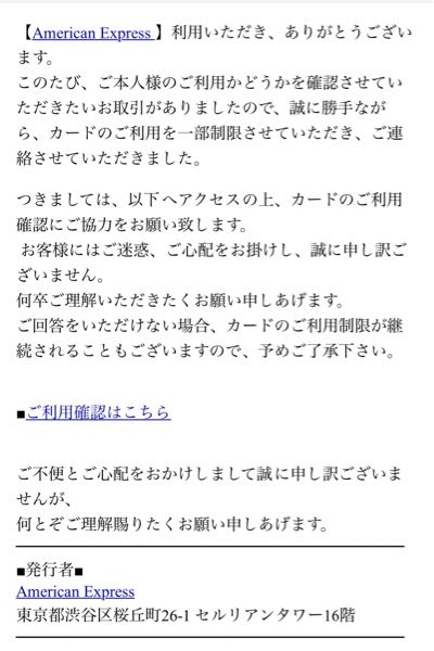 ちゃむ プロフご確認ください様確認用☆ こんなメールが来たんですけど詐欺ですか？アメリカンエクスプレス