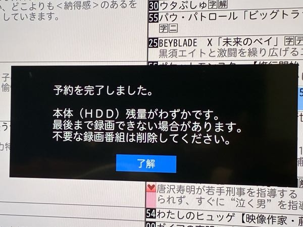 テレビの三菱リアルですが録画が出来ません。全て中のは削除して、予約