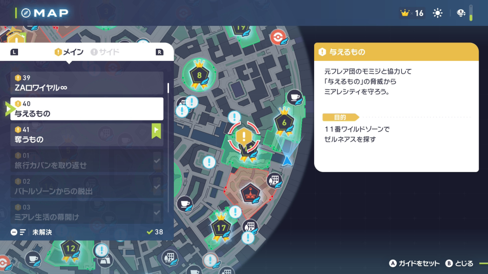 ポケモンZAで、ゼルネアス捕獲に行くところですが、11番ワイル 
