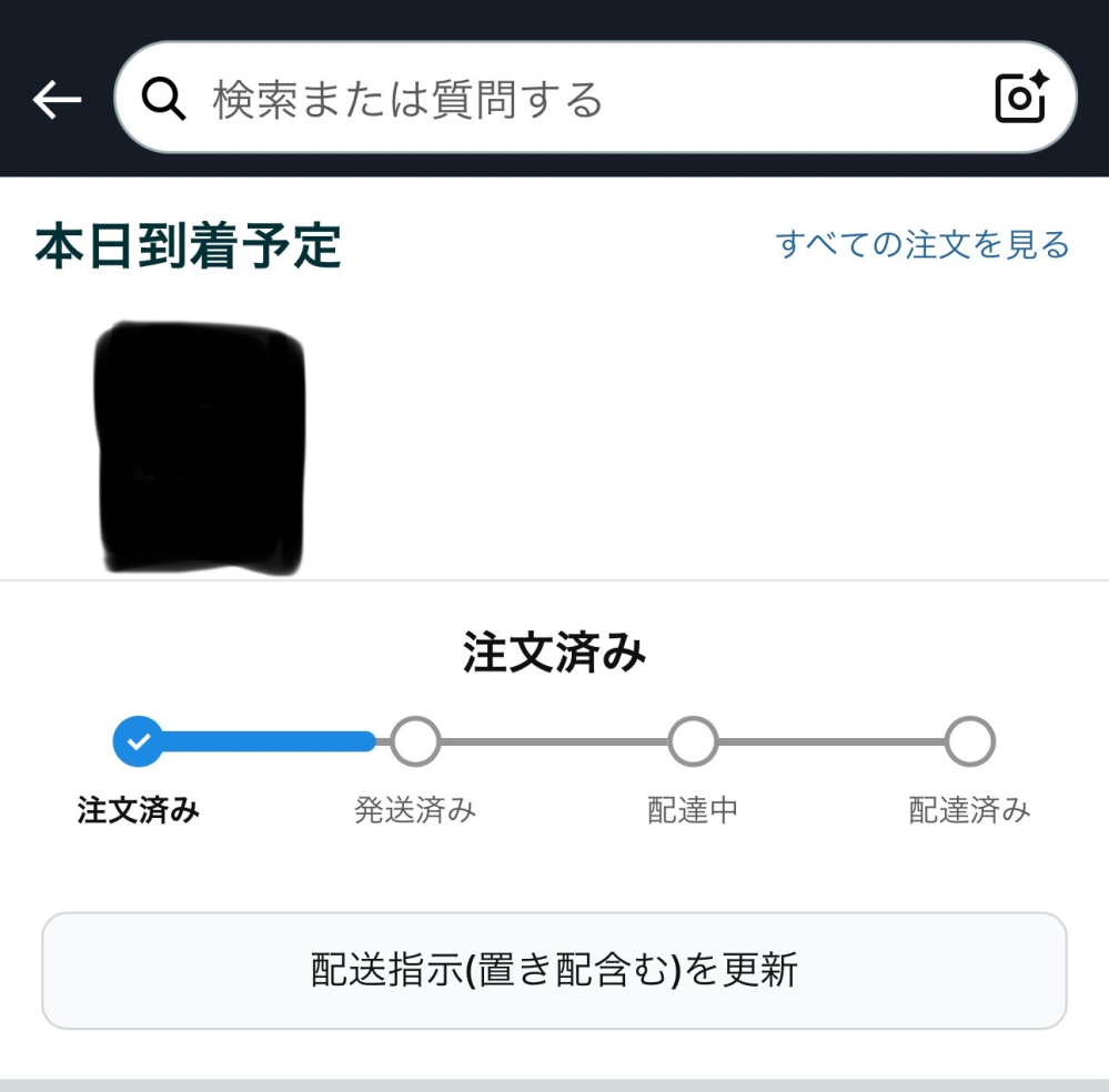 みつな ※11月1日までにお届け Amazonの『〇月〇日にお届け』というのは