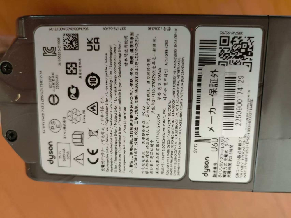 ダイソン掃除機について質問です。ヤフーショッピングで未使用品を購入
