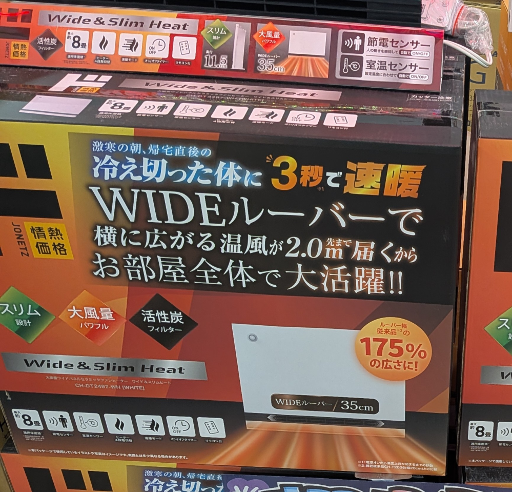 ドン・キホーテでセラミックファンヒーターが売ってたのですが、実