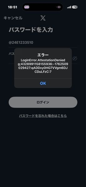 機種変でXに再ログインしようとしたらエラーが起きましたどうしたら