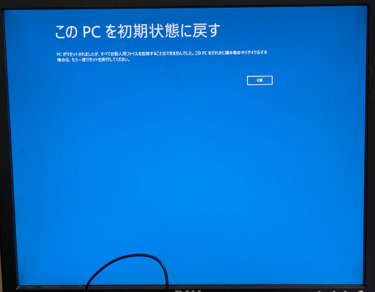 大至急お願いします。Windows11のパソコンを初期化していたのですが