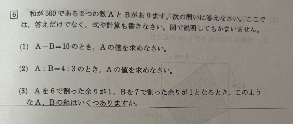 中学受験算数解答は①285②320③14組考え方を教えてくださ