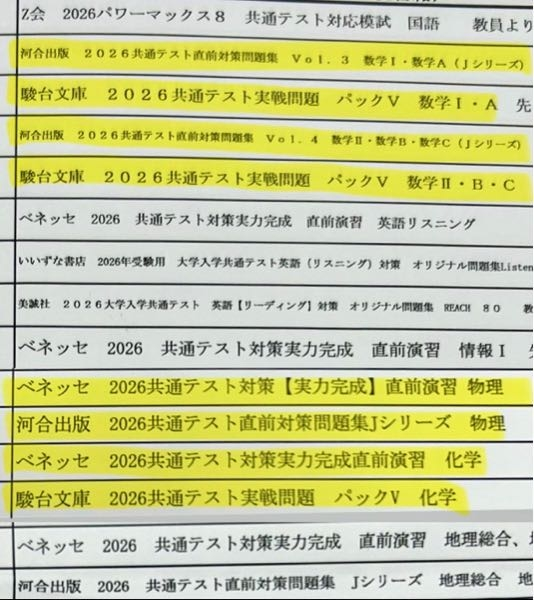 駿台の共通テストパックVの難易度は本番や他の模試と比べてどのくらい