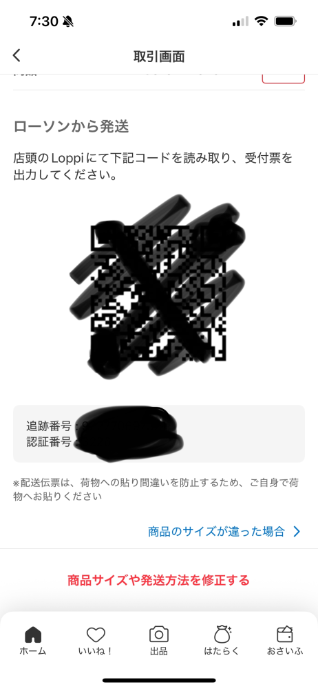 マリ！発送の前に商品確認をお願いします！さん専用 メルカリの配送について質問です。最近メルカリを始めてまだ不慣れ