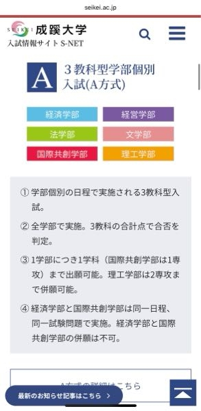 赤本 学習院 成城 法政 青学 立教 共テ 経済学部 A方式 T日程 個別
