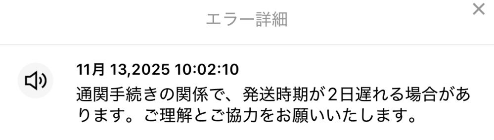 至急お願いします！ 8日にSHEINを頼んだんですけど 貨物ターミナルにて出荷が完了しました から動かないです 明日にはどうしても必要なのでいつ届くか教えて欲しいです‪˙ᵕ˙