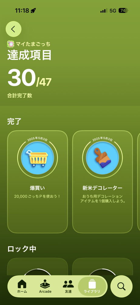 スマホゲームのたまごっちというゲームのデータ移行をしたいです 
