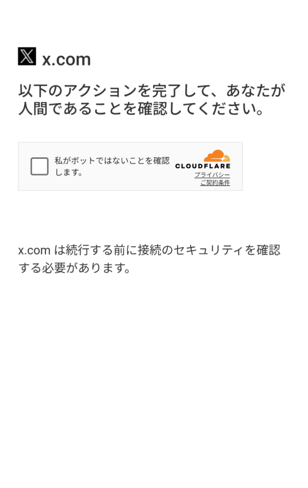 早めの回答お願いしたいです！】Xのウェブ版を見ようとすると下