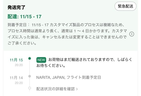SHEINの注文を11月16日の21:00に6アイテム、22:0 - Yahoo!知恵袋