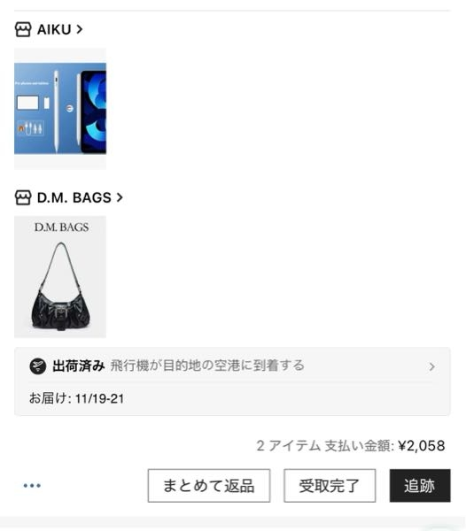 SHEINの注文を11月16日の21:00に6アイテム、22:0 - Yahoo!知恵袋