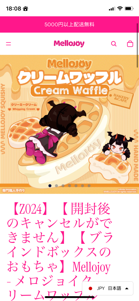 メロジョイのクリームワッフルってもう再販しないと思いますか？私