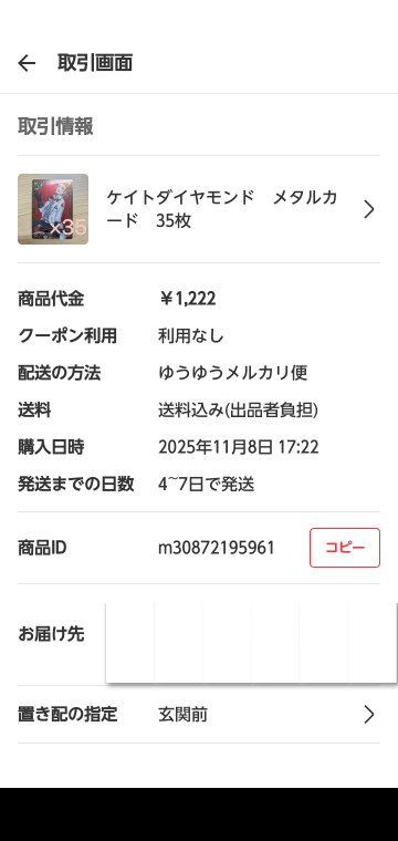 メルカリで発送期限を過ぎたのにキャンセル申請ができません。1番下に