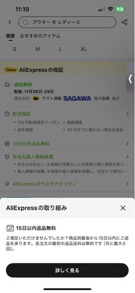 アリエクスプレスchoiceの商品は自己都合(サイズが合わなか... - Yahoo 