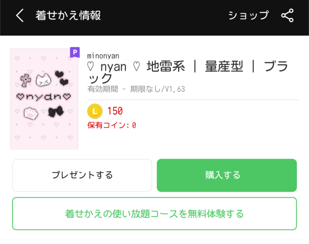 この写真のLINEの着せ替えが欲しいのですが、コインが足りなくて困ってい... - Yahoo!知恵袋
