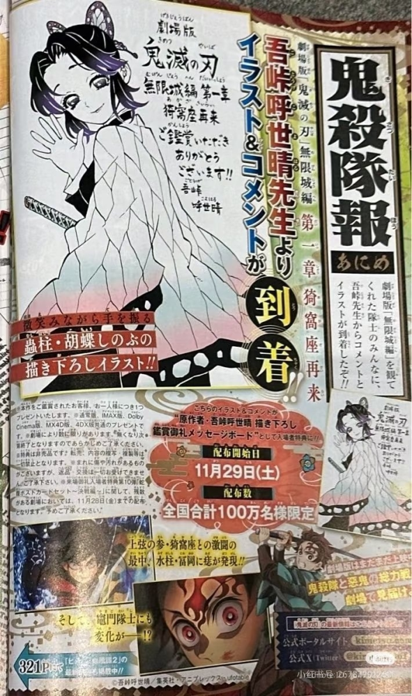 突然Twitterで吾峠呼世晴先生の映画の描き下ろしイラストの - Yahoo