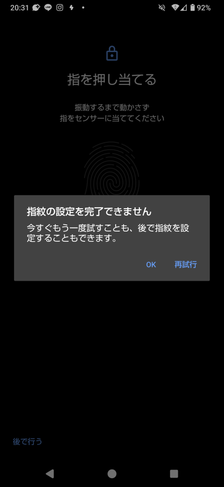 指紋設定ができません。AQUOSR7で指紋設定をしようとすると、何も触れ