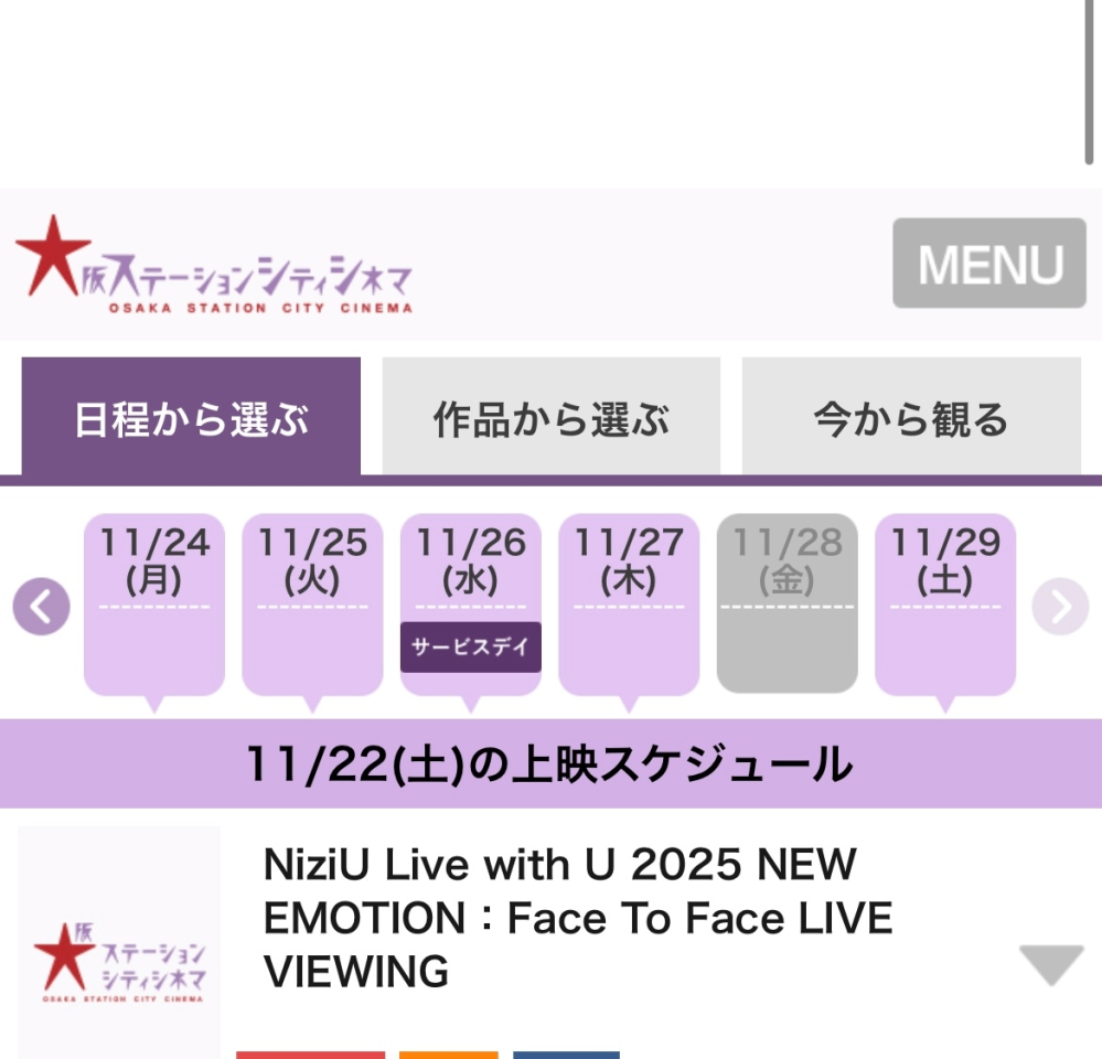 GENERATIONSのドキュメンタリーを見たいのですが、21日から公開で2週間限定って書いてたのですが、12月5日までってことですよね？ 大阪ステーションシティシネマの28日の上映予定が見れないのですが、これは休館日とかでは無いですか？ 教えて頂きたいです。