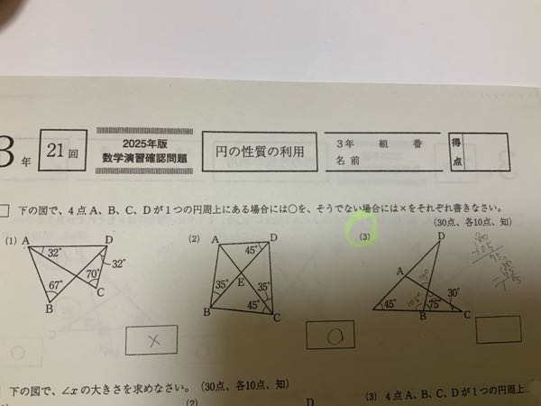 至急です。演習過去の逆の定理とは、どんな条件がそろえば一つの円
