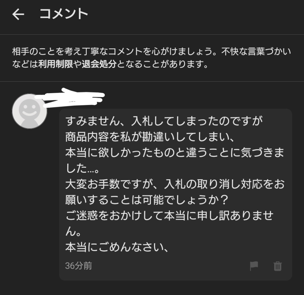 買いたい人はメッセージを送ってくだい 至急メルカリにて、私が出品している商品にこのようなコメントが届