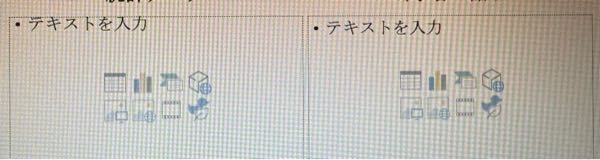 パワポについて テキストを入力 を写真右のようにしたいです。 左の文字が少し上に寄りすぎてしまっています。 直し方教えてください！